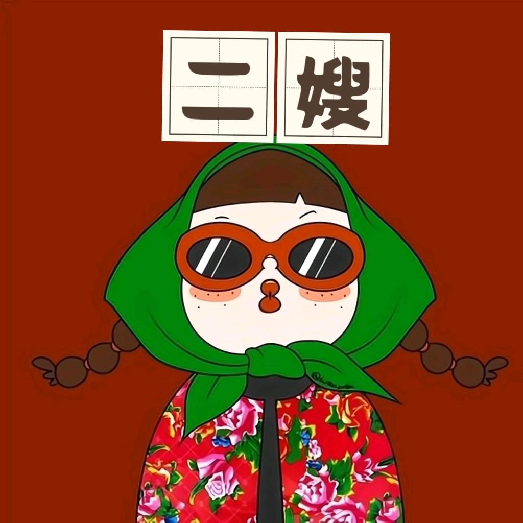 隔壁村 二嫂