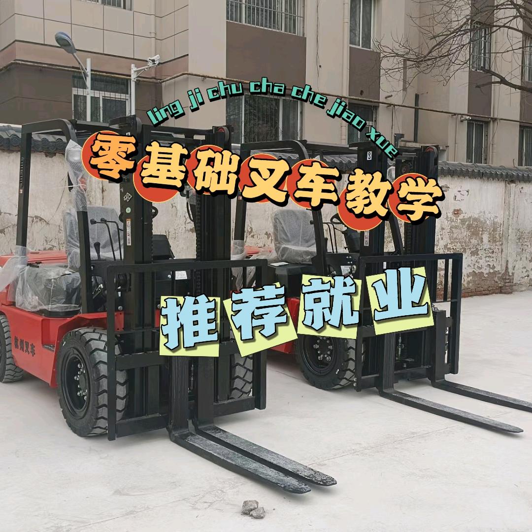 叉车辛老师