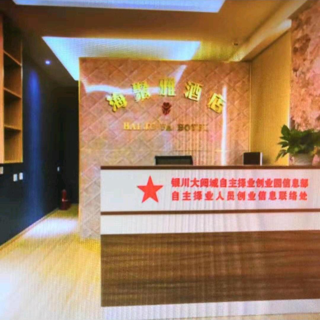 海聚雅酒店