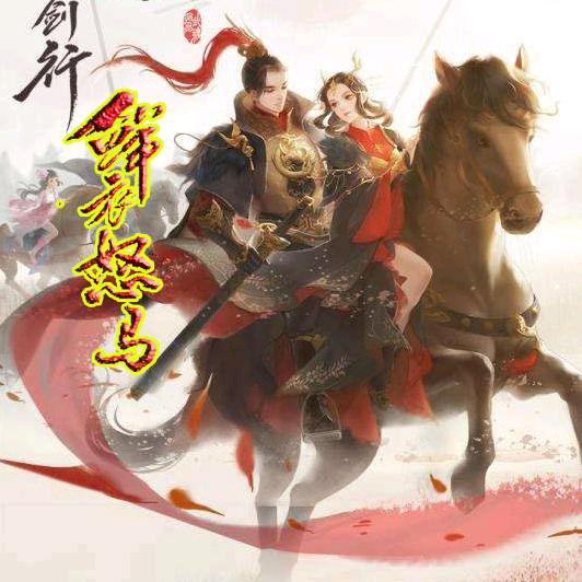 项羽过江东，闯王逸九宫