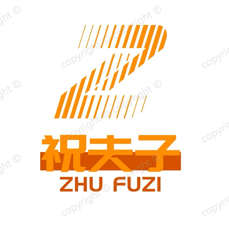 祝夫子