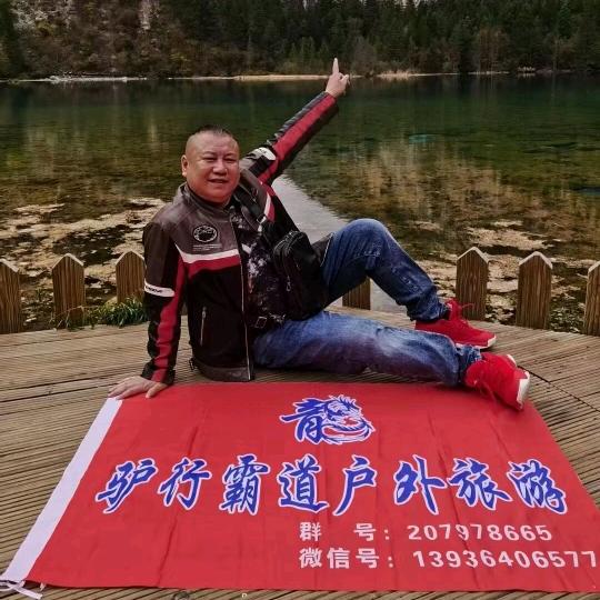 钱 龍户外旅游