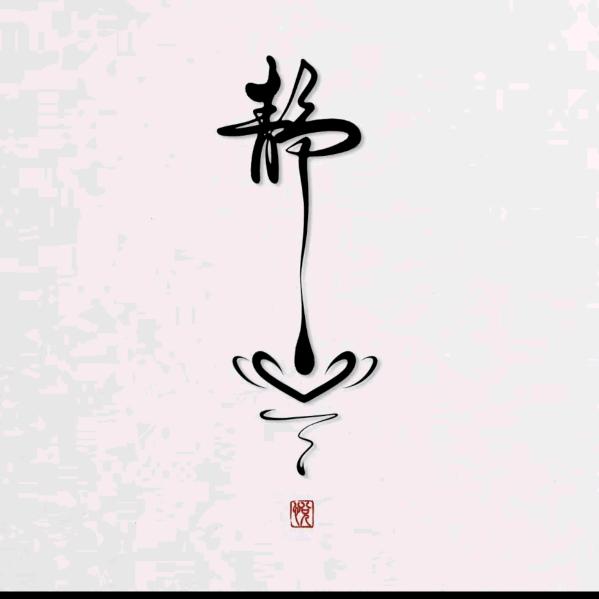 深拥！