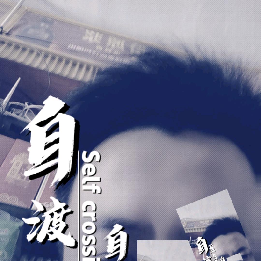 啊飞