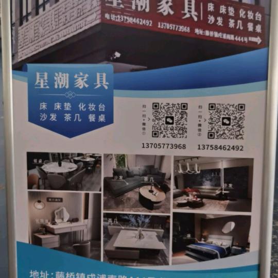 温州市星潮家具
