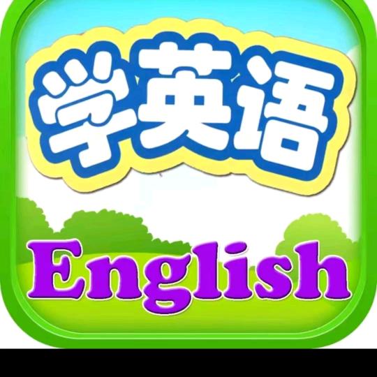 白沙新概念英语课堂