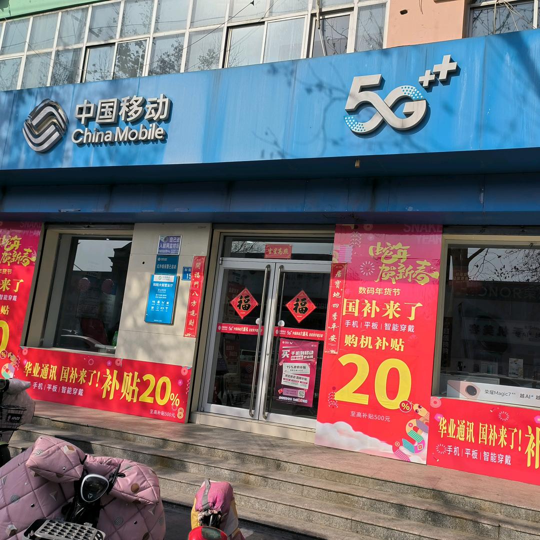 南和和阳大街移动营业厅