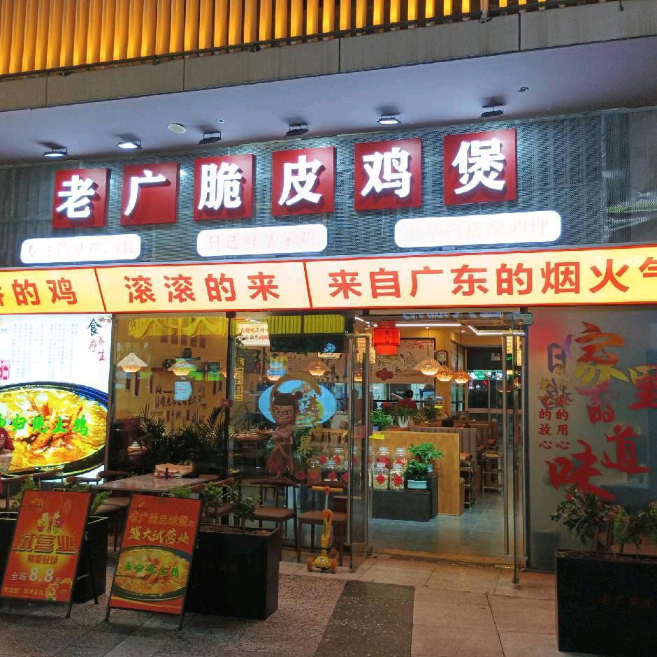 老广脆皮鸡煲