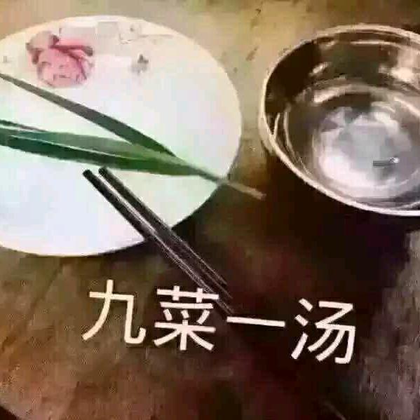 清汤