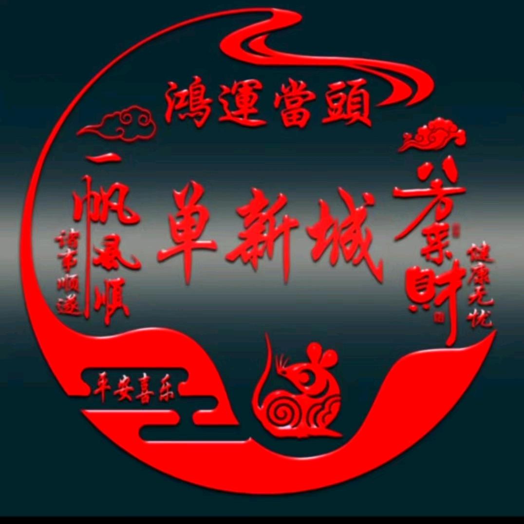 鼠辈之雄