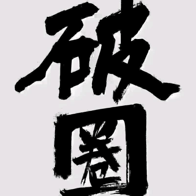 ♥隐蔽玩法