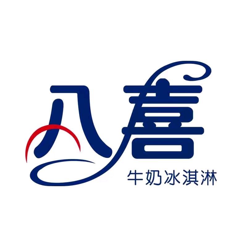 八喜冰淇淋工厂店