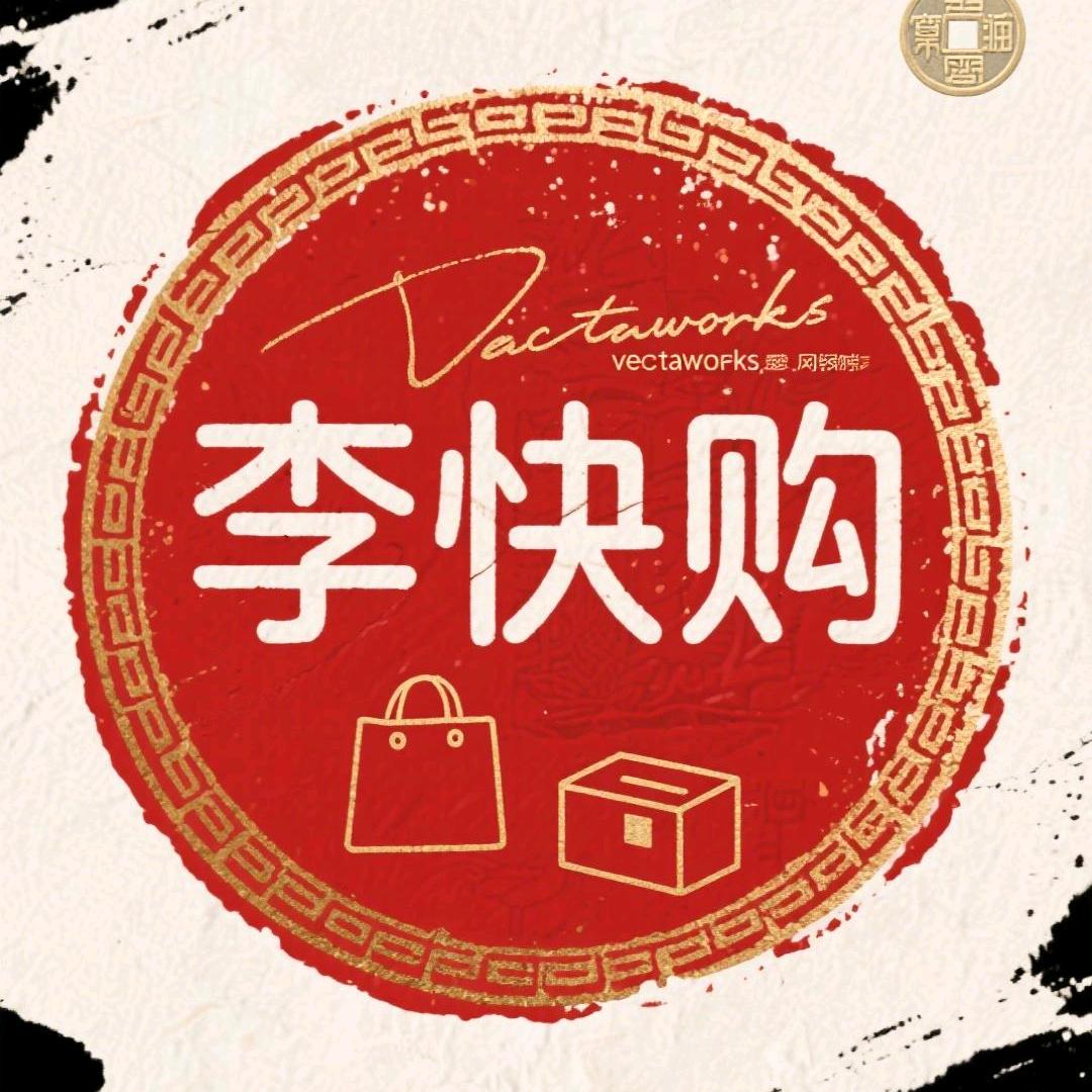 李快购