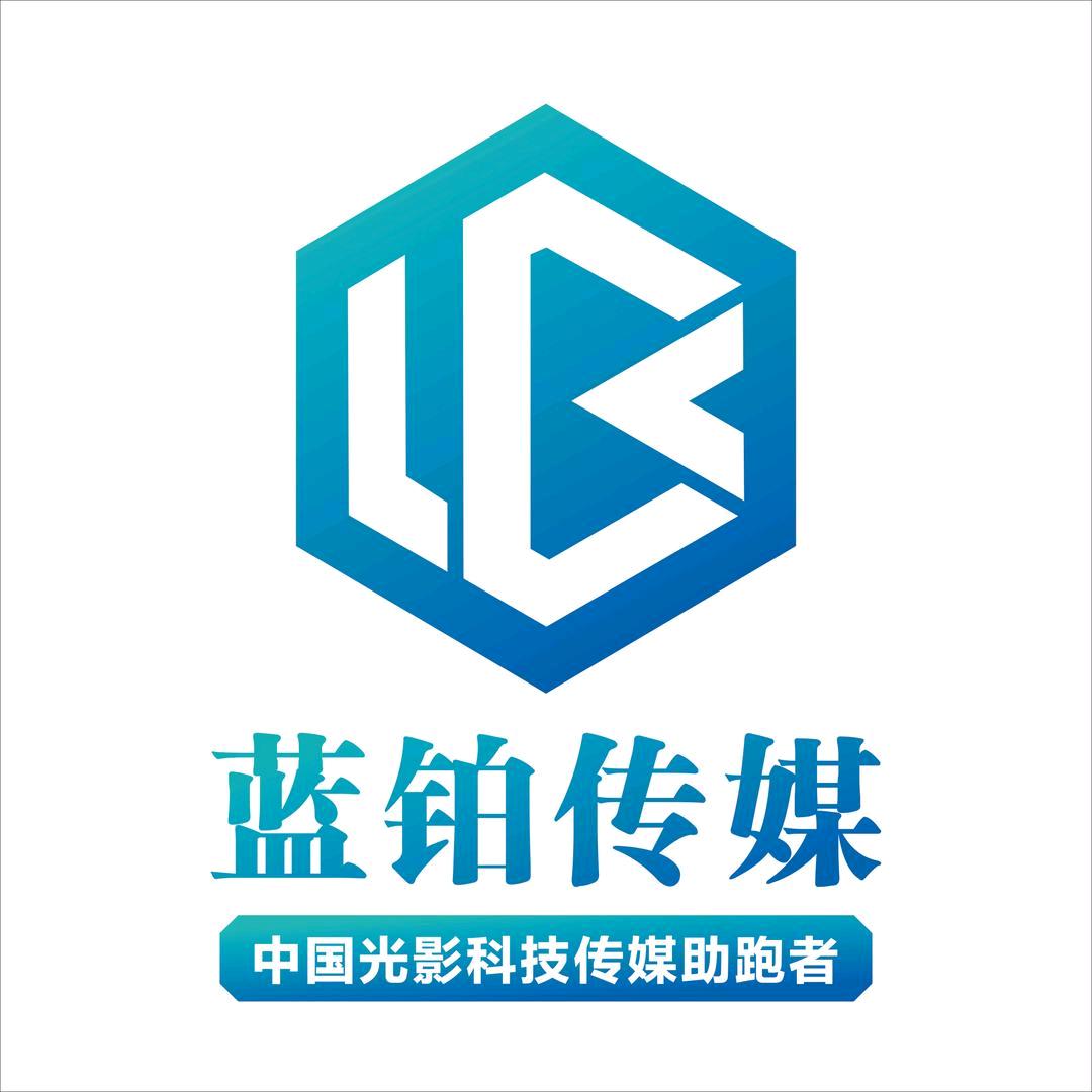 河南蓝铂传媒有限公司
