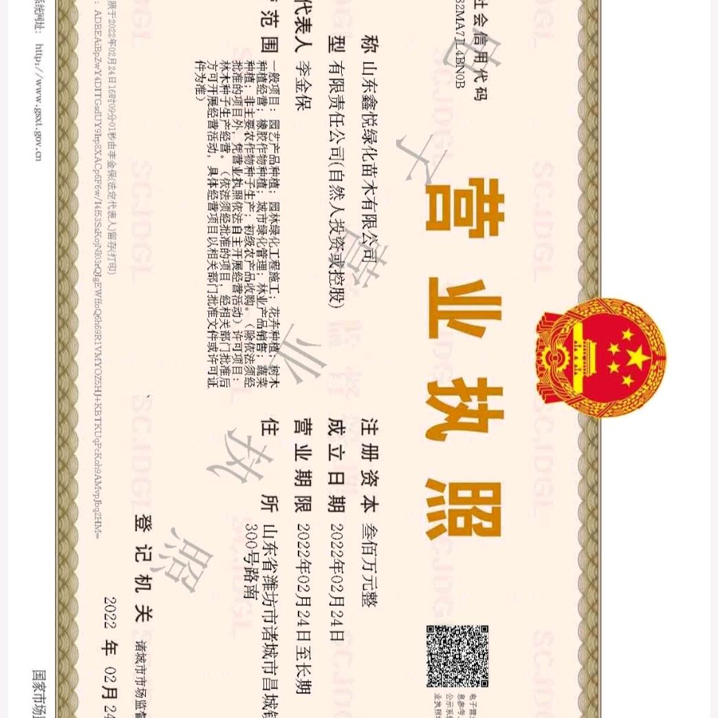 鑫悦园林绿化公司