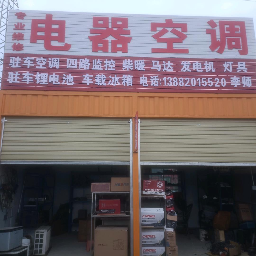 汽车电器空调驻车空调电瓶