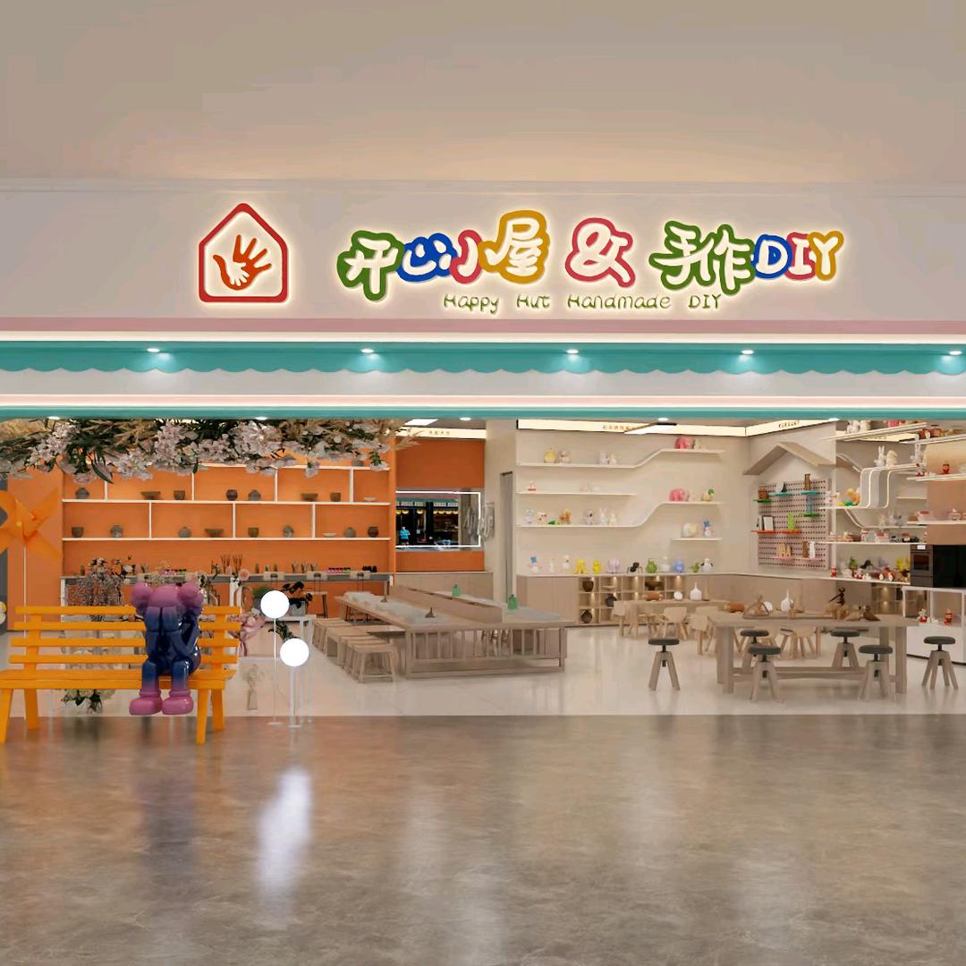 开心小屋&DIY手作