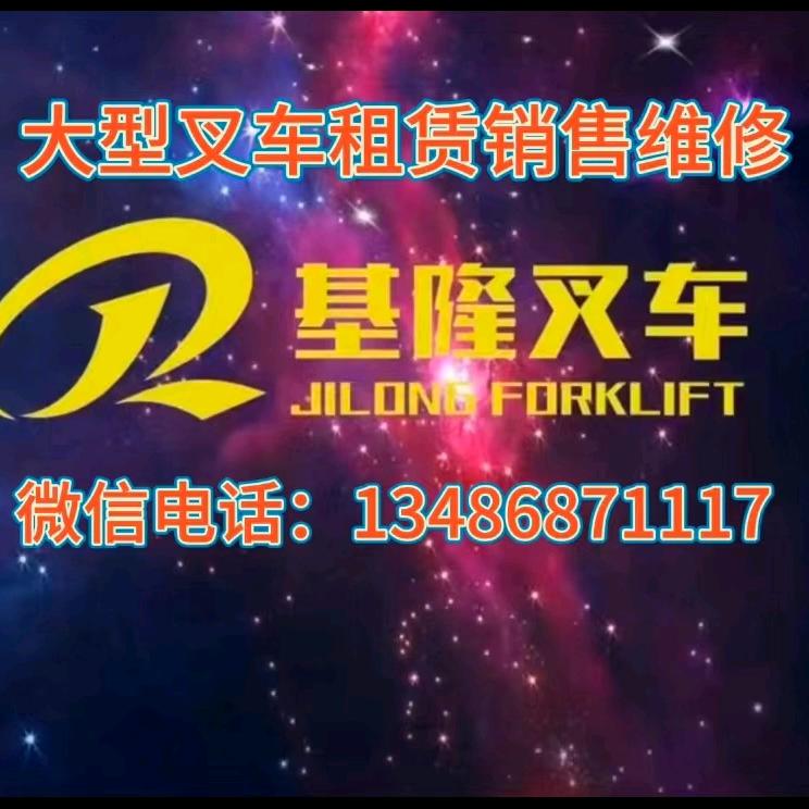 台州基隆叉车有限公司