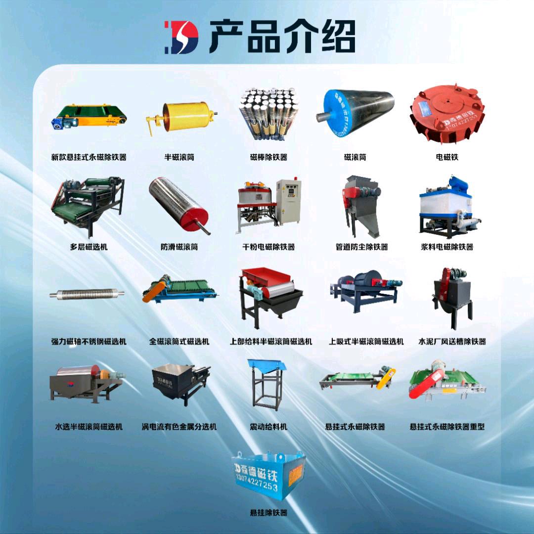 森德磁选除铁厂家
