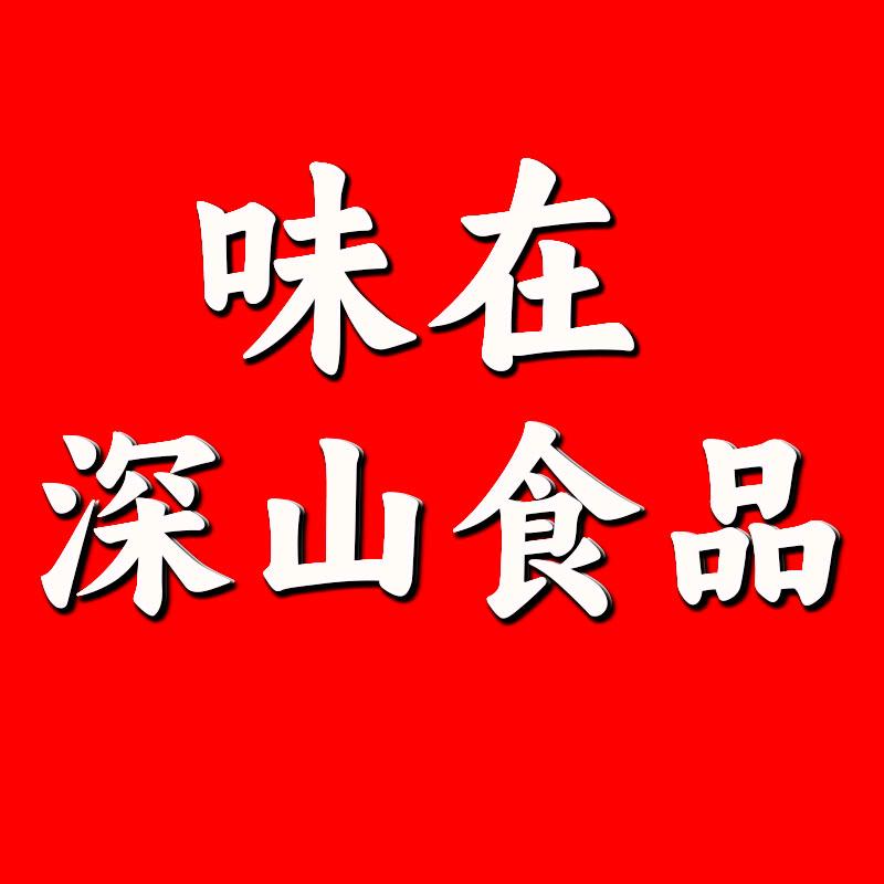 味在深山食品