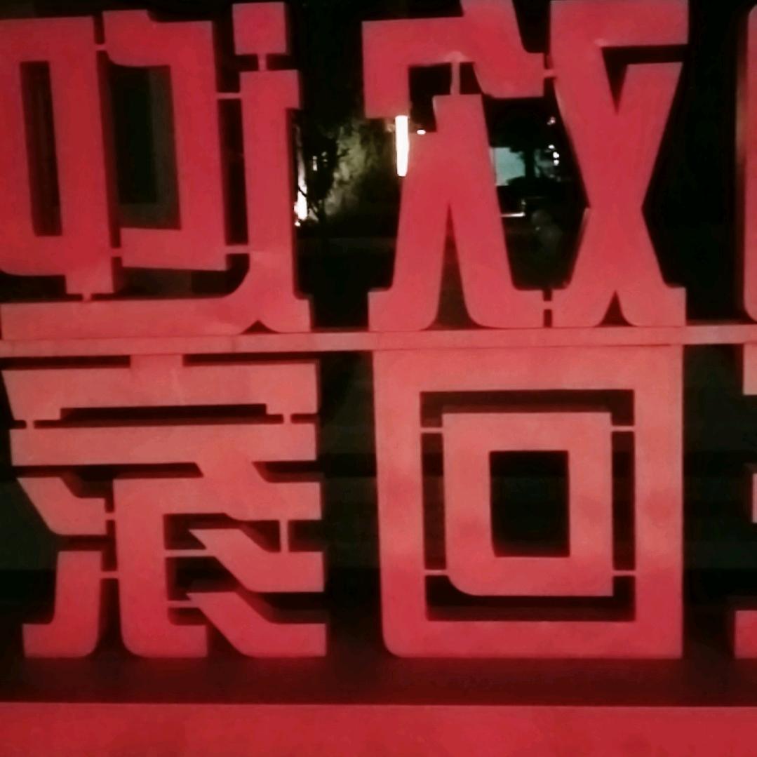李姐