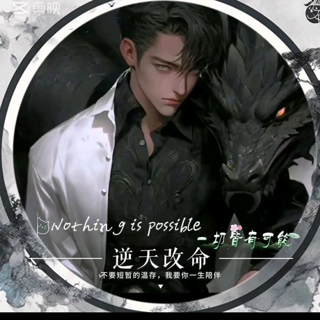 ༺༃逆天🐉改命༃༻ℛ꧔ꦿᩚ࿐