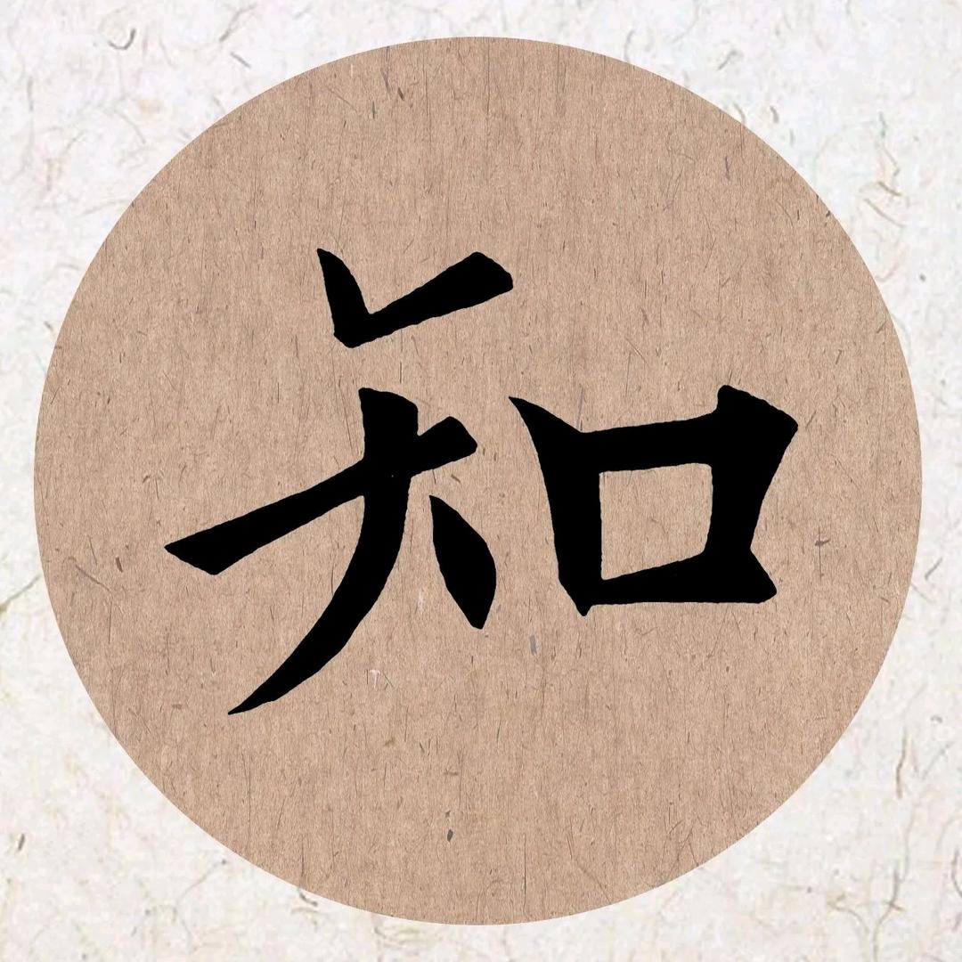 小張练字