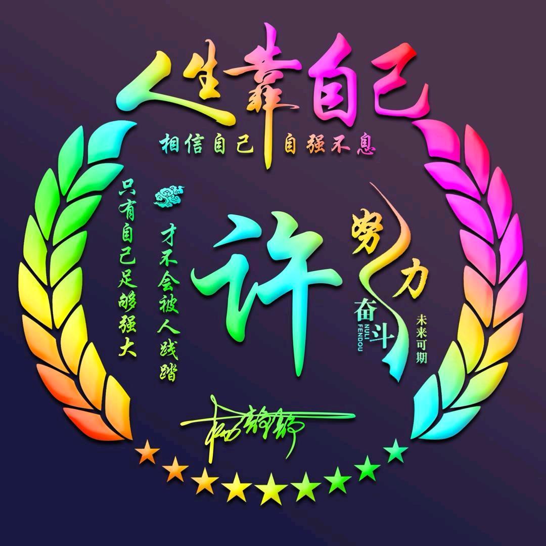 始终者