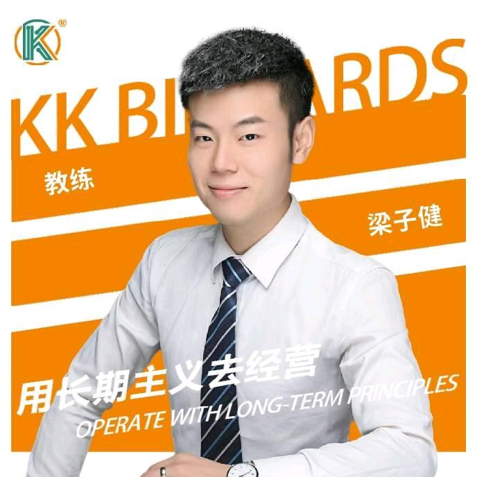 kk桌球 梁子健（华发中城店）