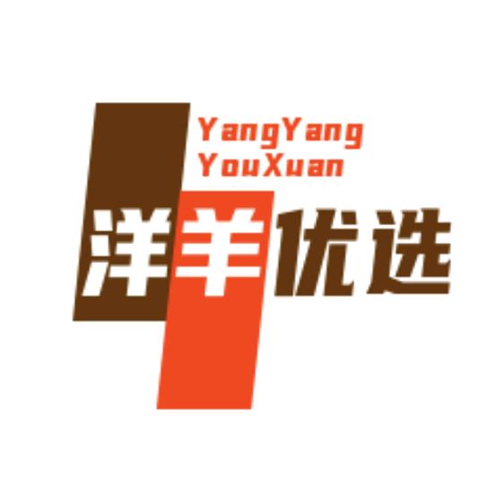 洋羊优选