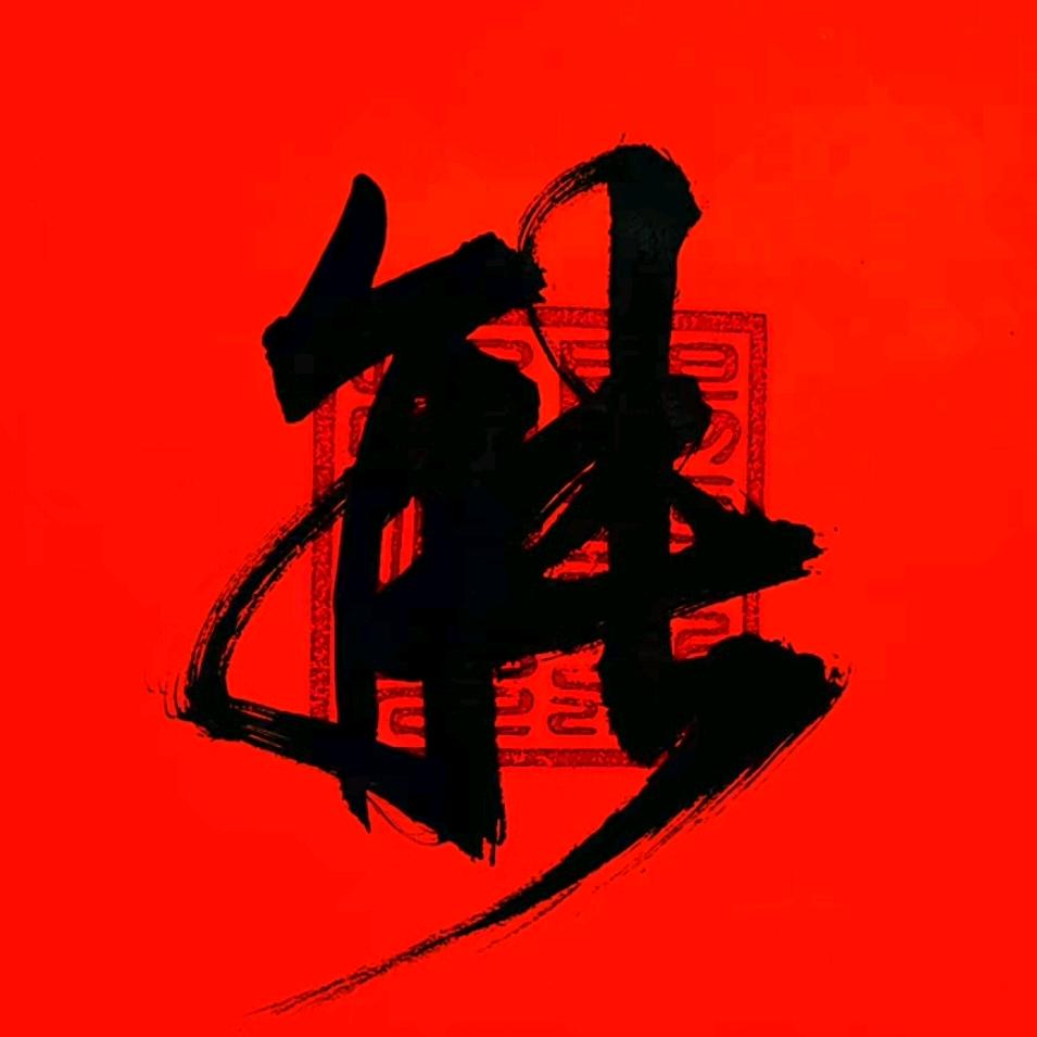 千年
