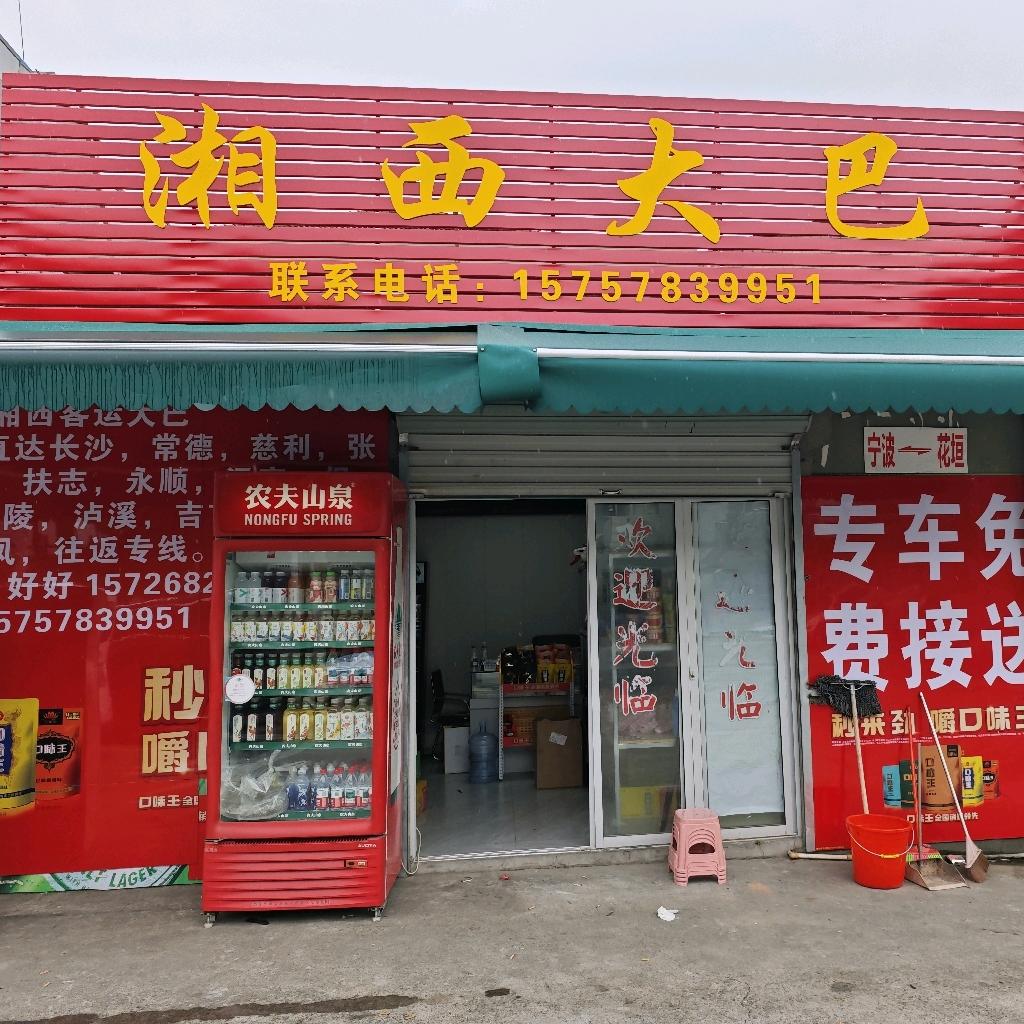 田/余姚至湖南云贵川专线