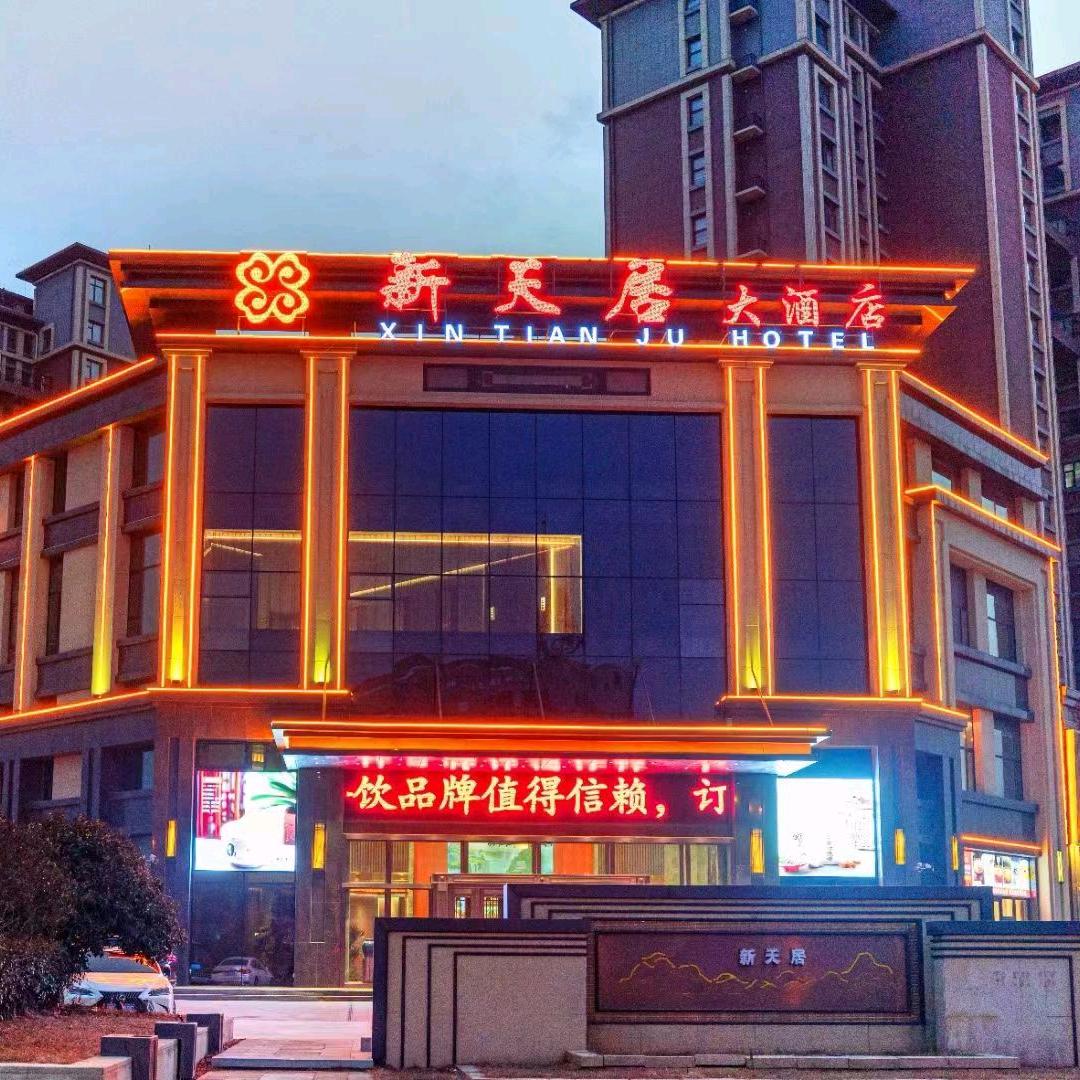 新天居河东店小张