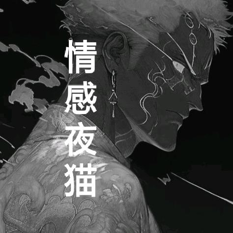 ✧無趣✧✨情感火线✨