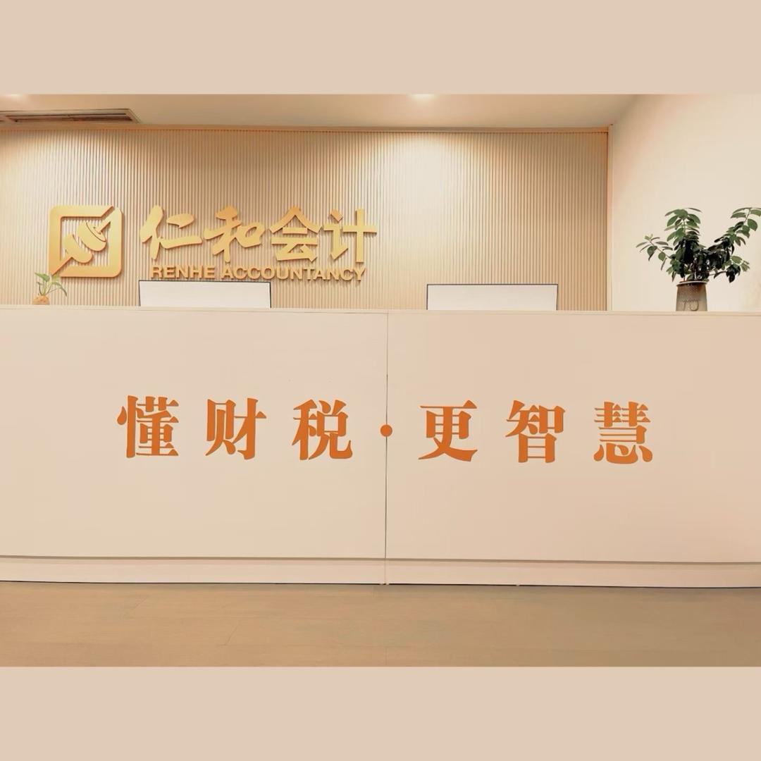 仁和会计成都红牌楼校区