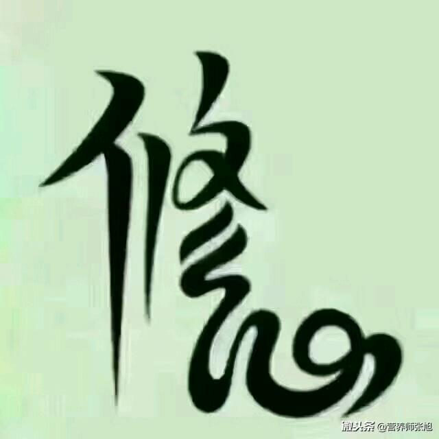 二妹妹