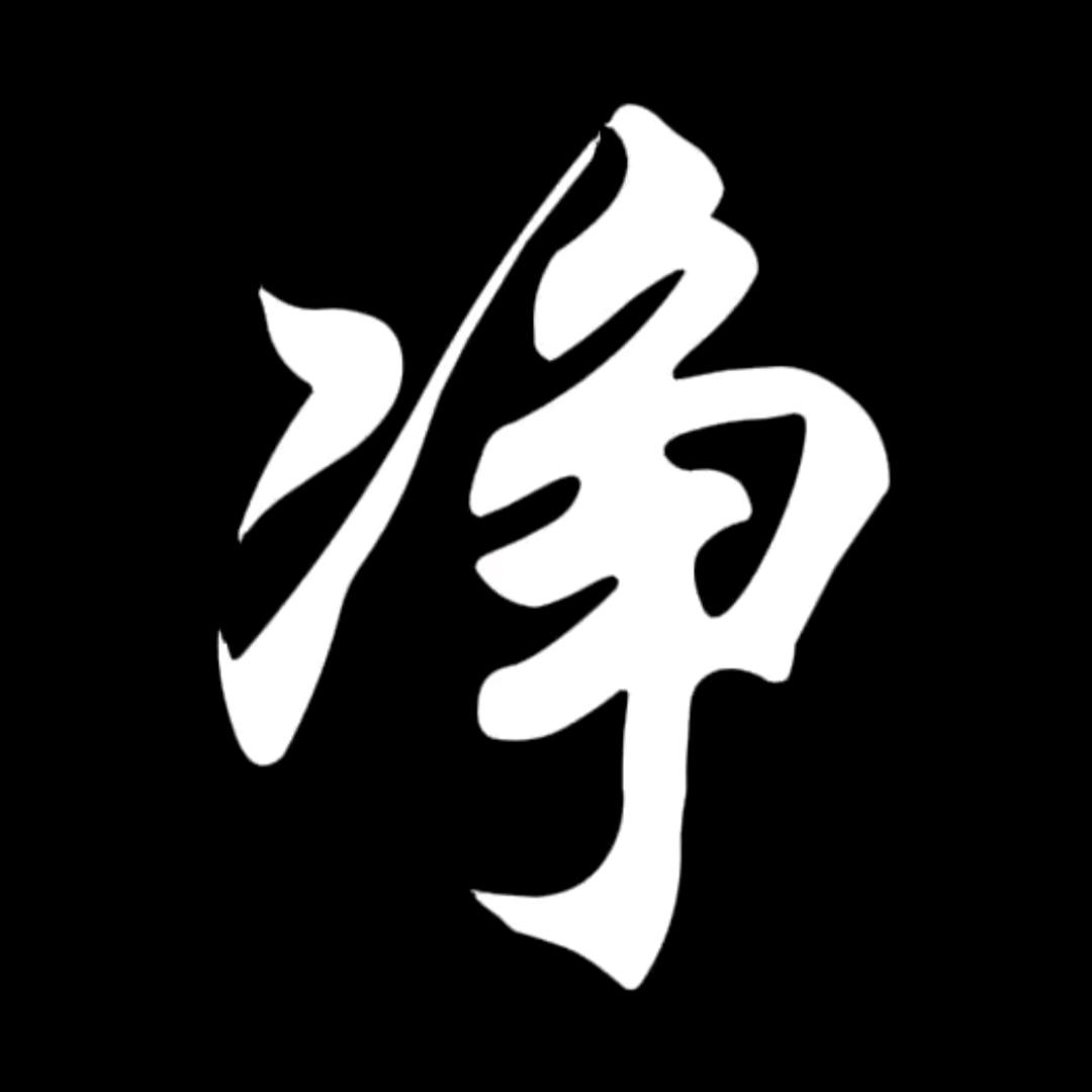 净心书院