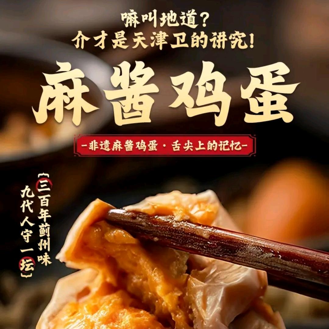 蔚蓝甄选（麻酱鸡蛋，工厂直发）