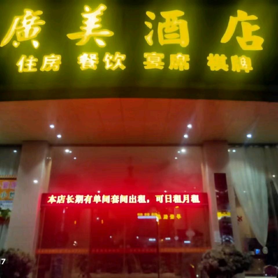 广美