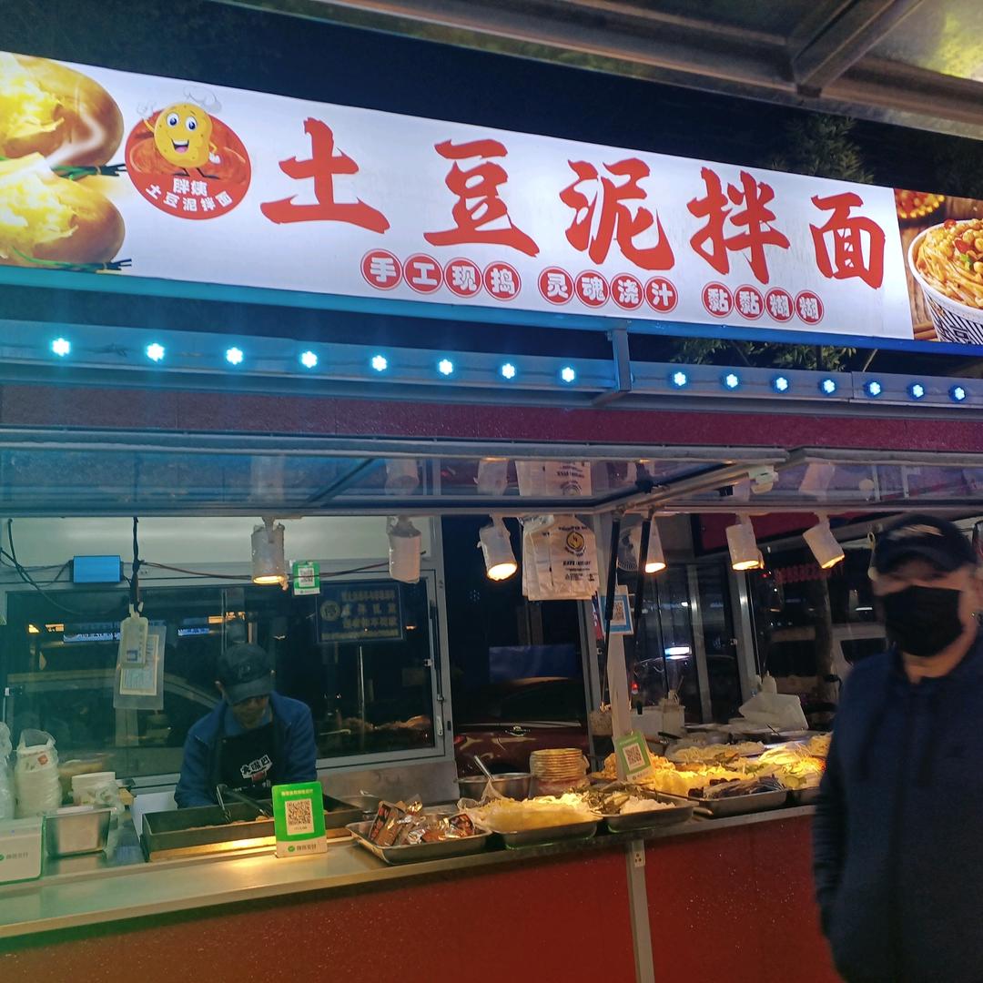 通辽奥体夜市胖姨（土豆泥拌凉面）