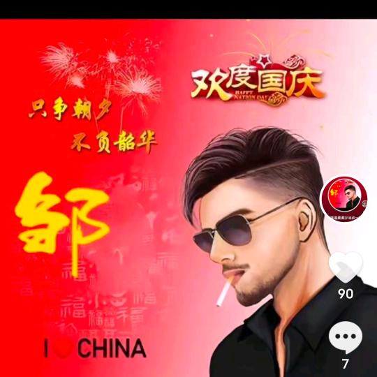 有你就好