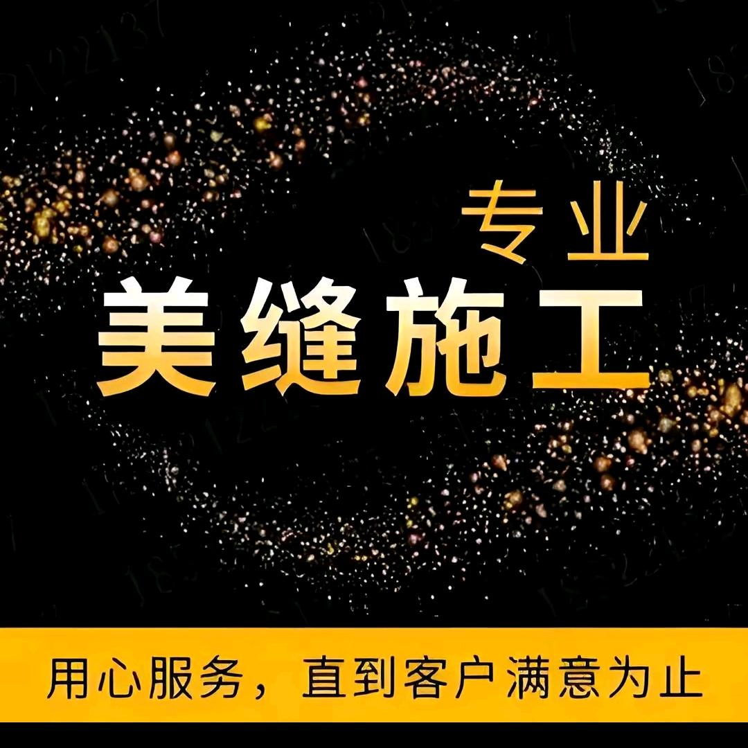 武汉鼎端艺术美缝