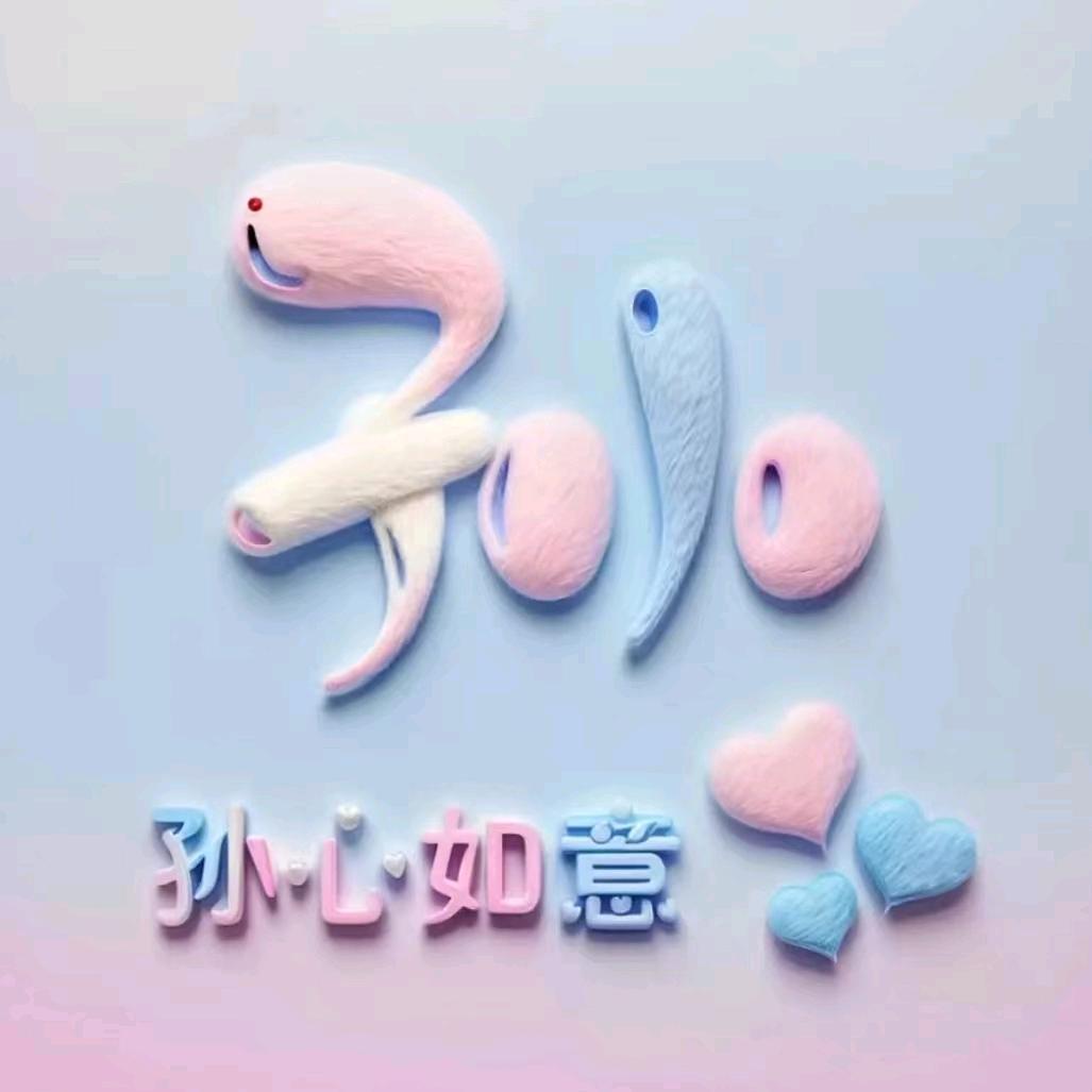 思温