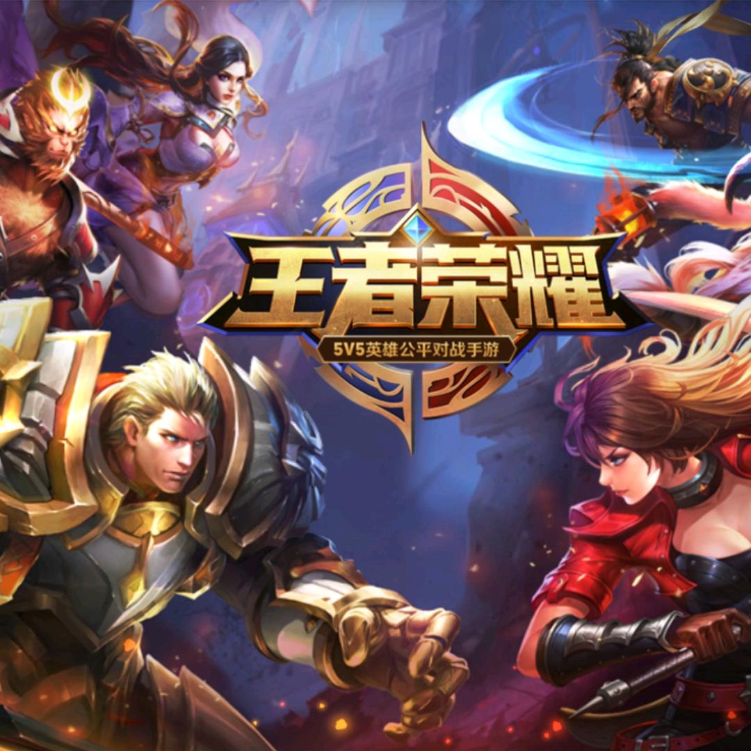 小关（王者变现）