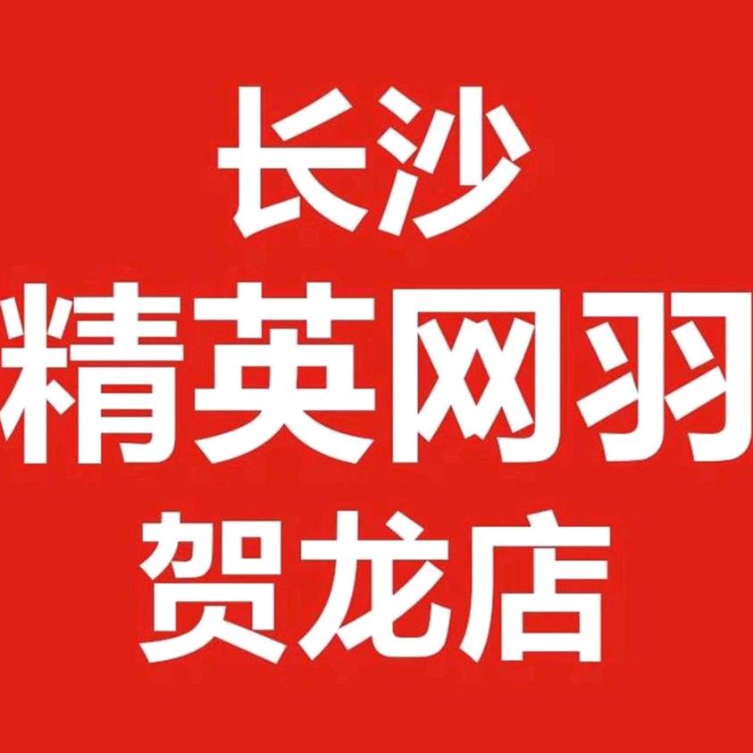 VICTOR威克多尖锋专卖店