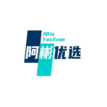 阿彬优选131313