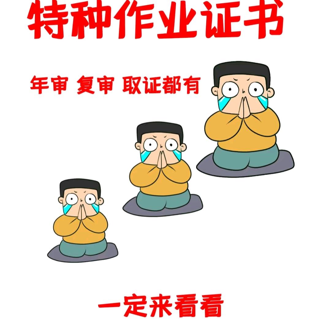 专业特种作业刘老师