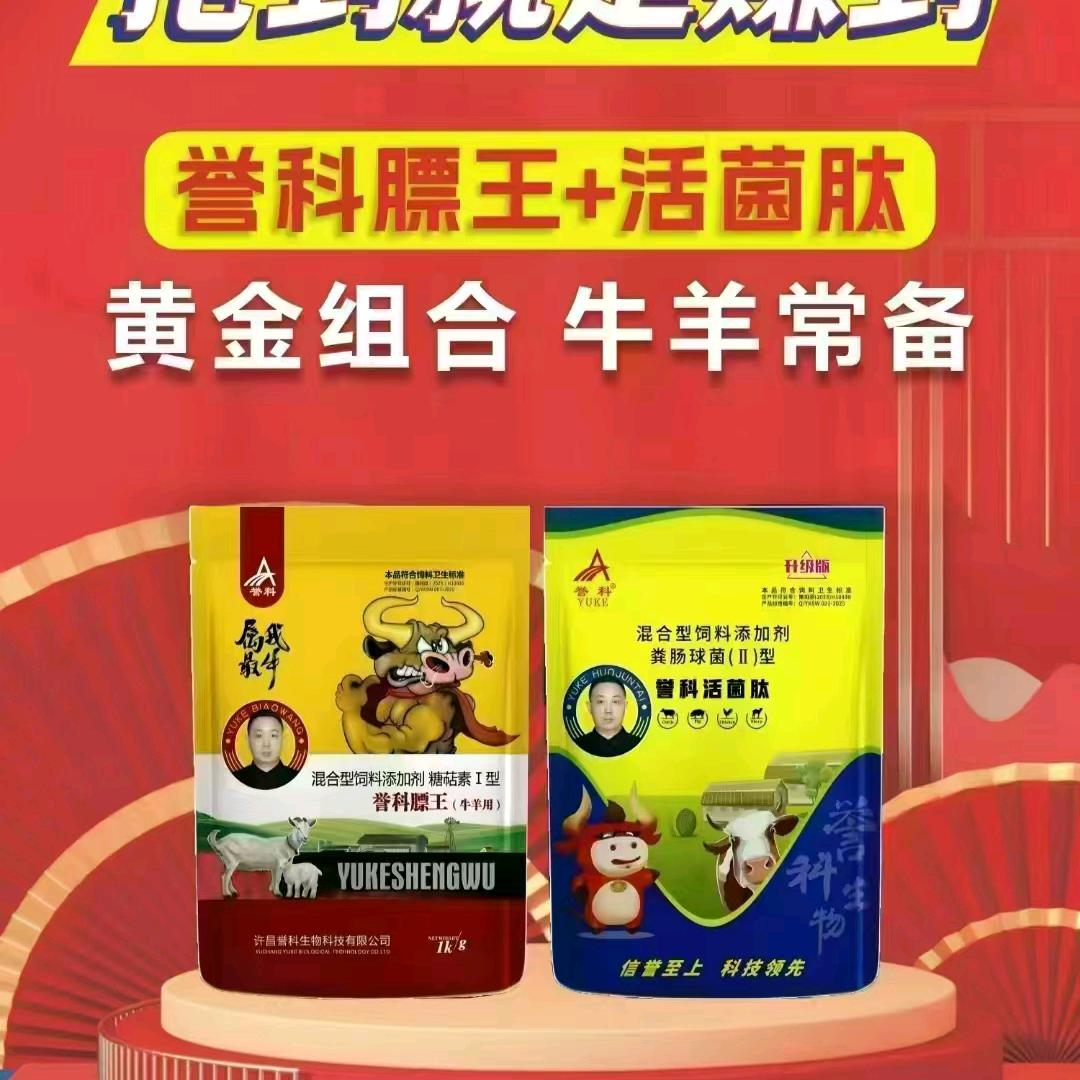 誉科膘王厂家阿龙
