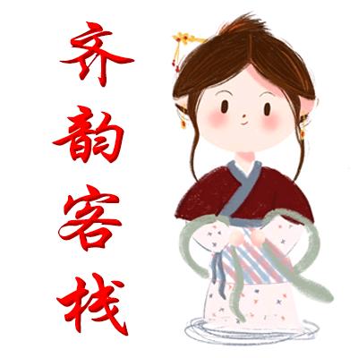 齐韵客栈（茅台店）