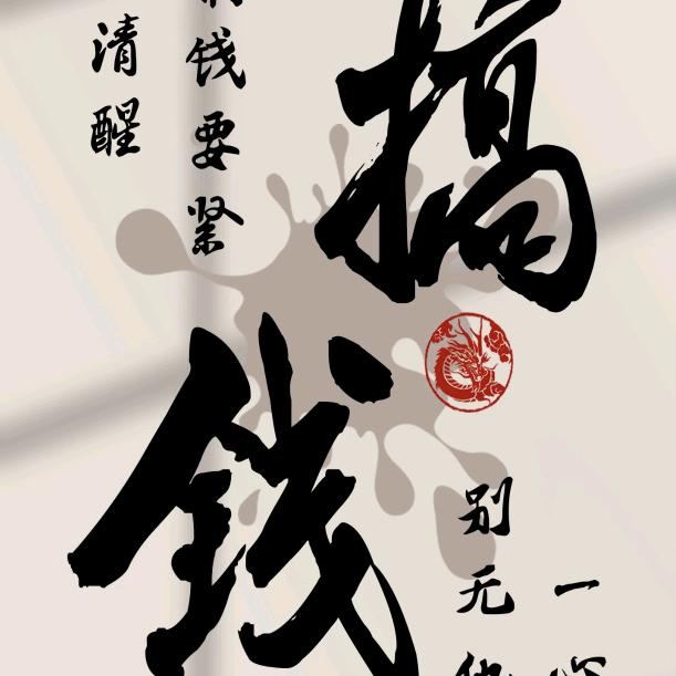 狂妄